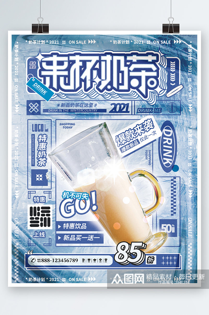 奶茶冬季潮流材质蓝色创意活动海报素材