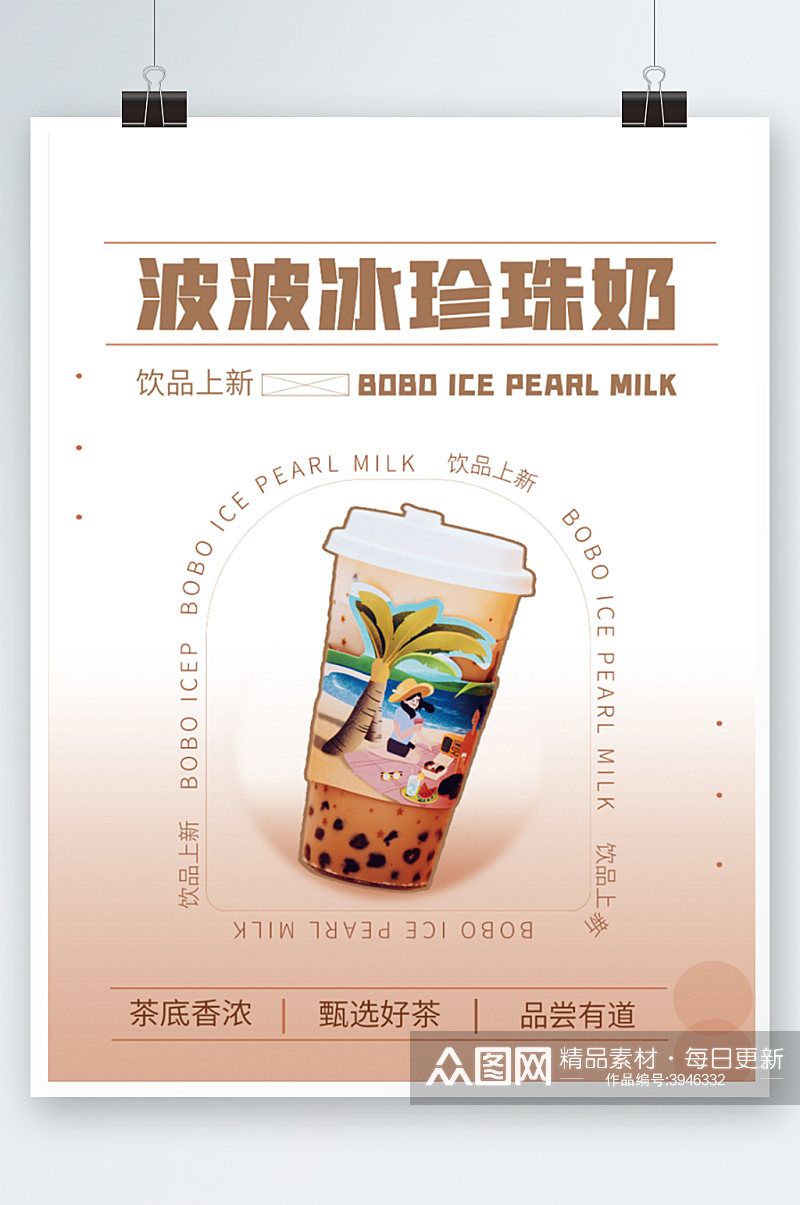 茶饮海报波波珍珠奶茶上新促销活动素材