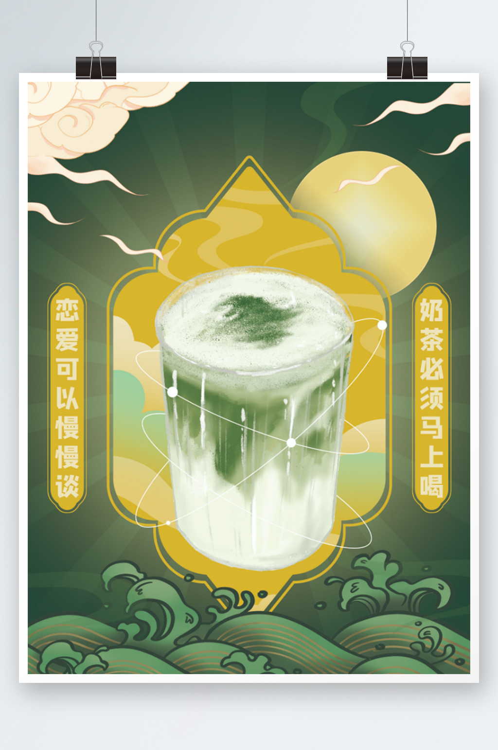 国潮奶茶海报咖啡海报抹茶拿铁绿色手绘素材