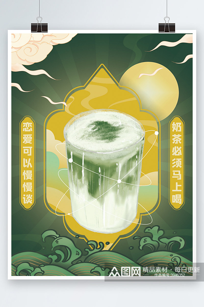 国潮奶茶海报咖啡海报抹茶拿铁绿色手绘素材