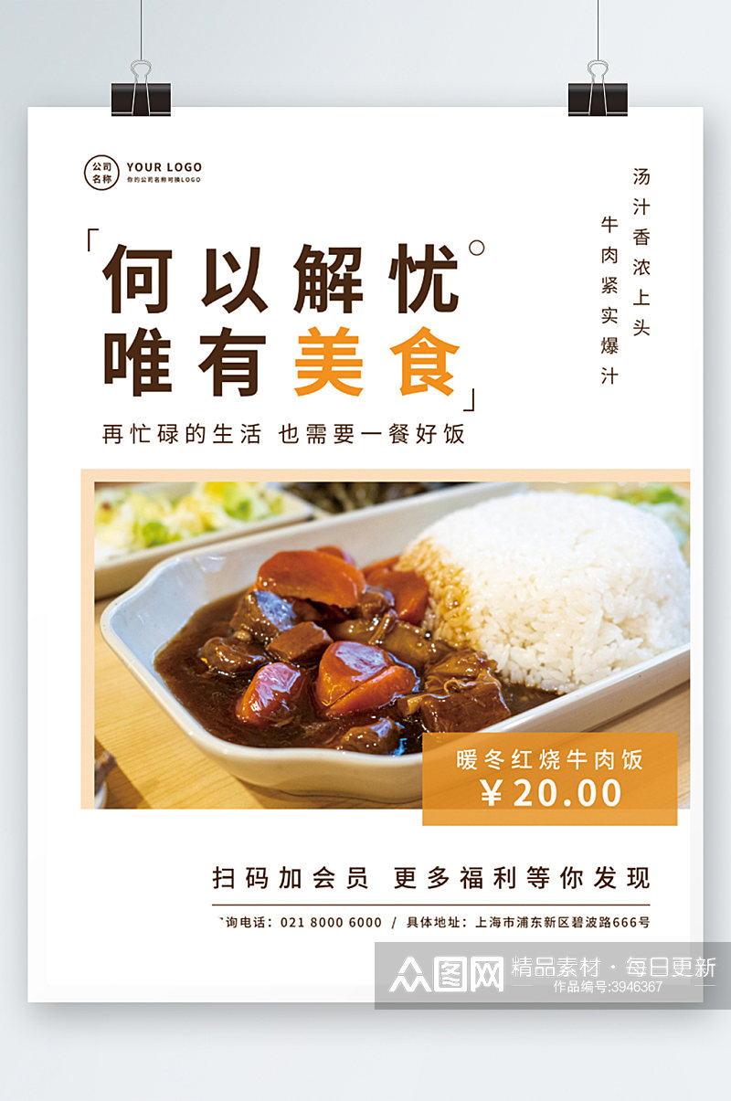 餐饮美食牛肉饭促销海报餐厅活动上新素材