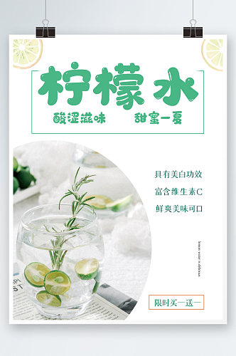 绿色柠檬水小清新简约饮料海报