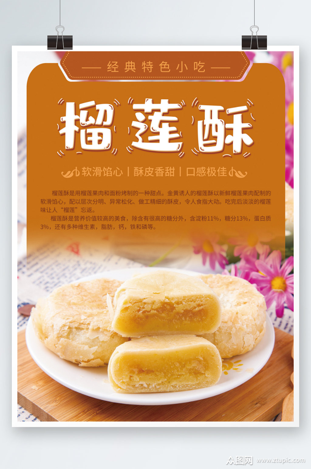 酥皮榴莲酥海报设计甜品糕点美食促销素材