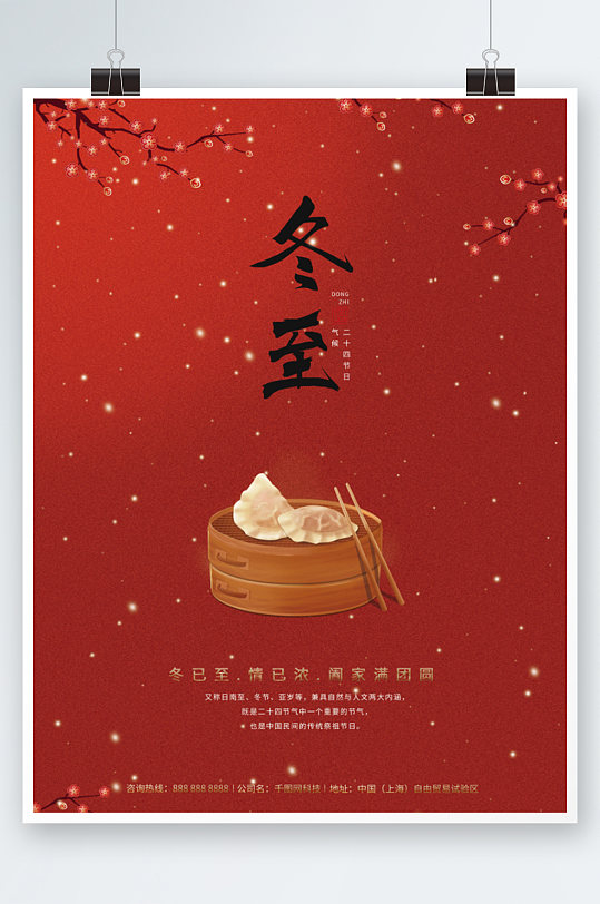 传统节气简约创意冬至吃饺子美食海报