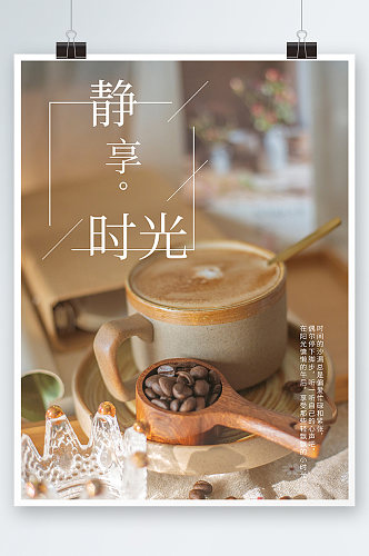 文艺咖啡宣传海报饮料奶茶店铺促销
