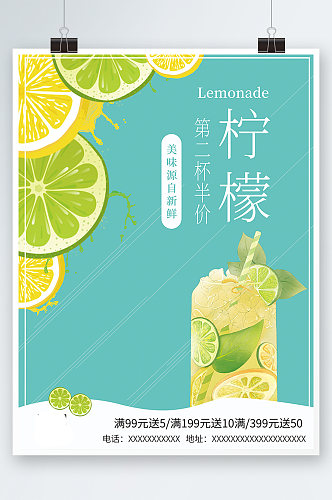 黄色新鲜美味优惠促销半价柠檬水果果汁海报