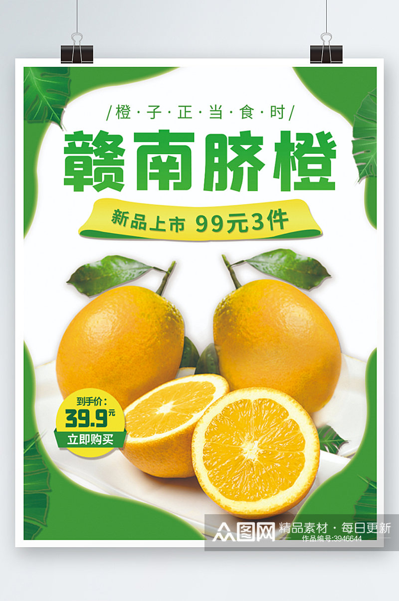 赣南脐橙子食品水果生鲜海报标签价格素材