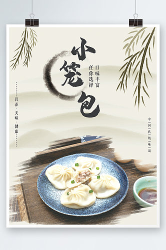 浅色简约中国风传统美食小笼包早餐海报手绘