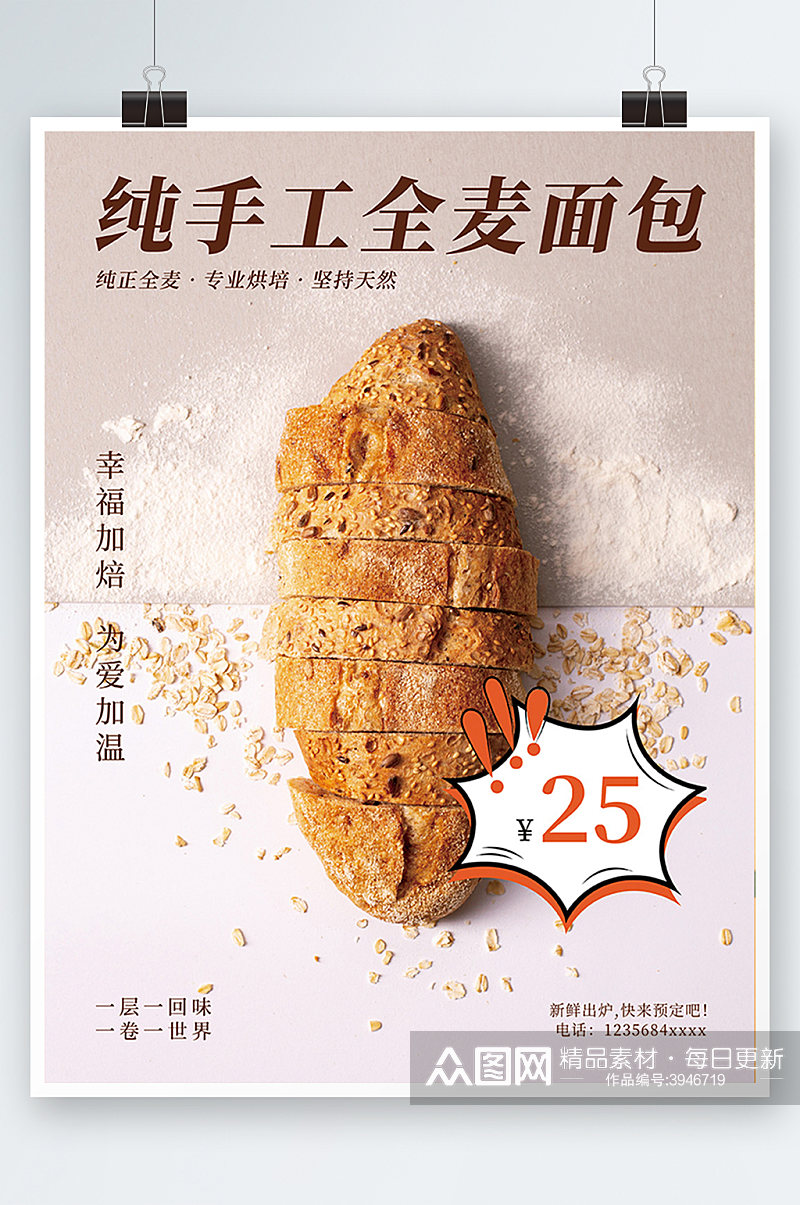 甜品美食宣传海报面包法棍全麦烘焙素材
