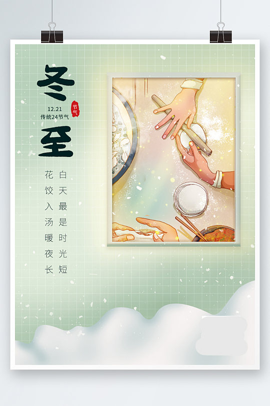 简约插画风冬至包饺子24节气宣传海报手绘