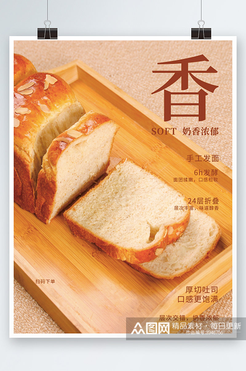 日式风美食宣传海报烘焙面包甜品素材