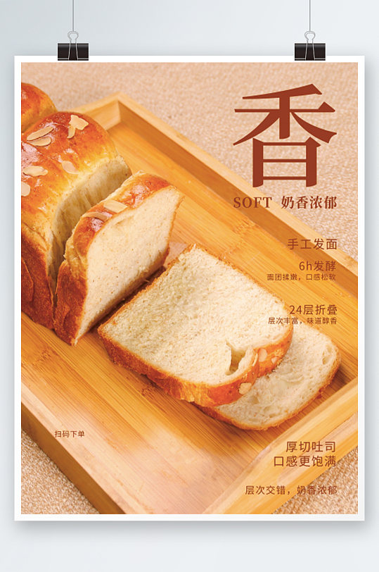 日式风美食宣传海报烘焙面包甜品