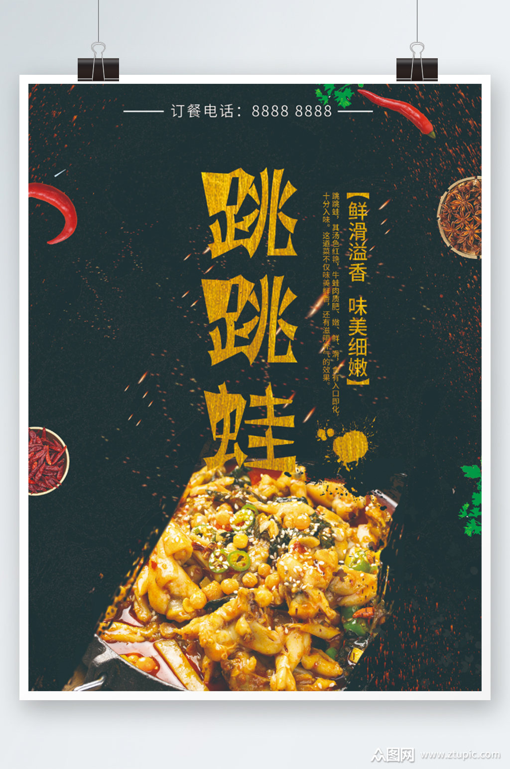 跳跳蛙夜宵美食味美肉嫩香辣烧烤烤蛙素材