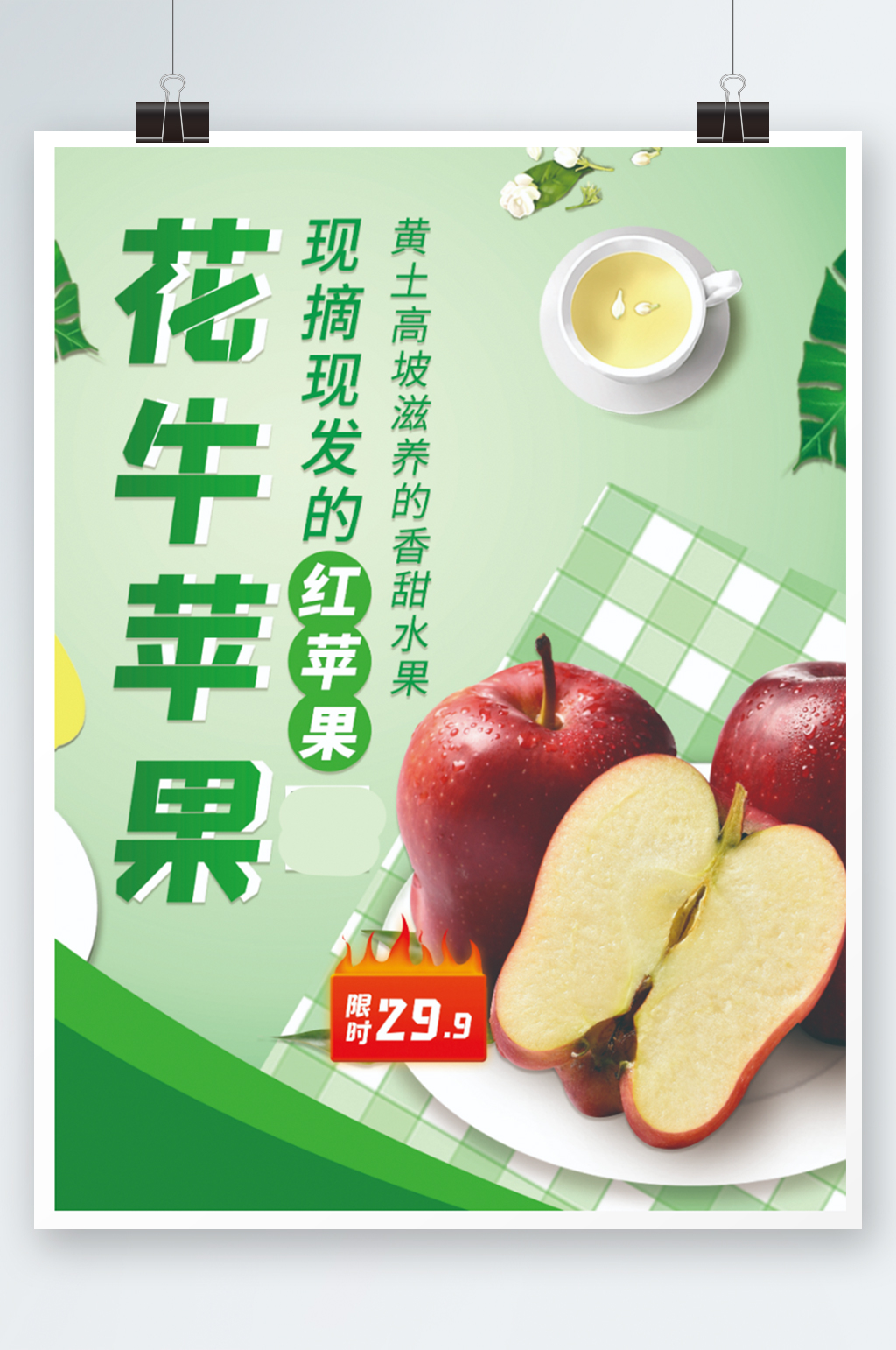 简约小清新红苹果水果生鲜宣传推广海报素材