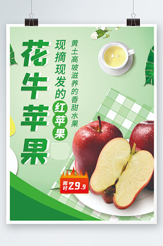 简约小清新红苹果水果生鲜宣传推广海报