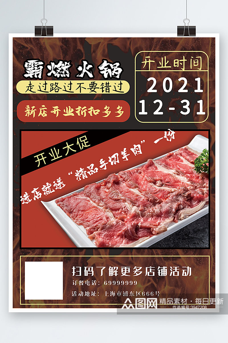 火锅开业大促新店海报四川牛肉促销餐厅素材