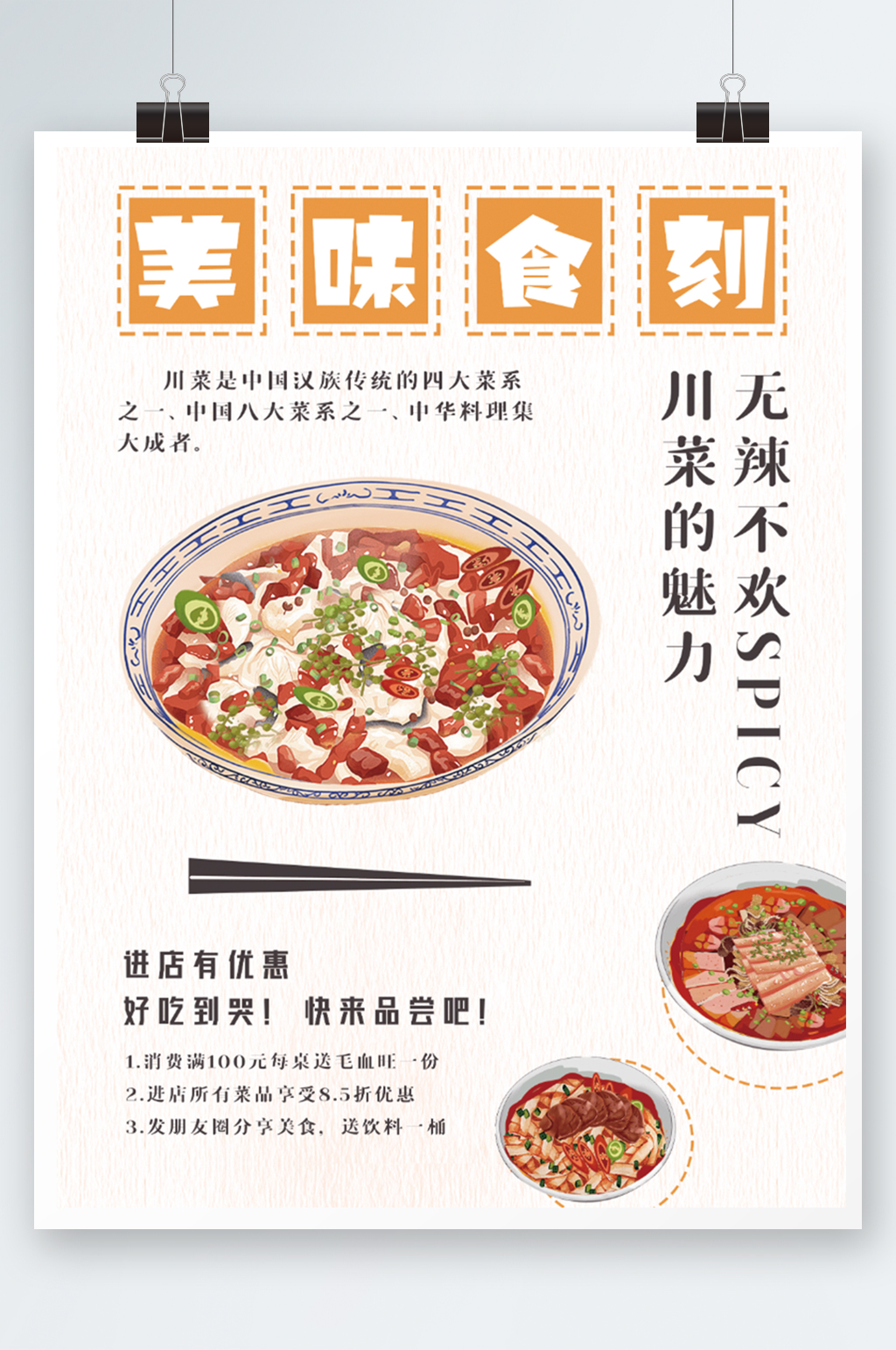 美食川菜简约小清新海报手绘餐厅菜单素材