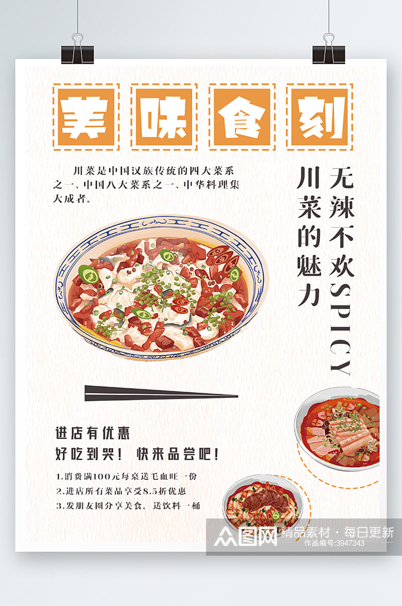 美食川菜简约小清新海报手绘餐厅菜单素材