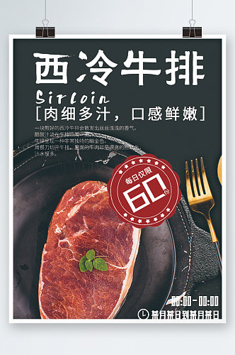 黑色简约美味牛排海报促销餐厅美食