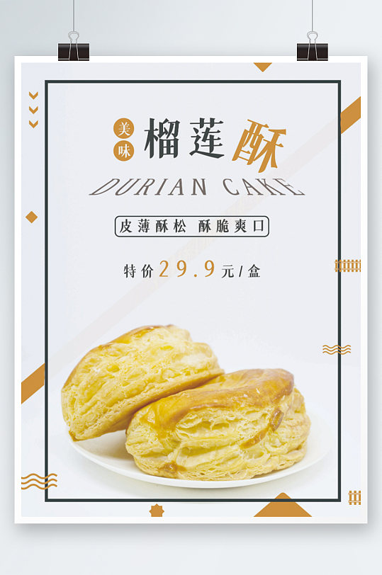 榴莲酥传统糕点零食海报小吃点心促销