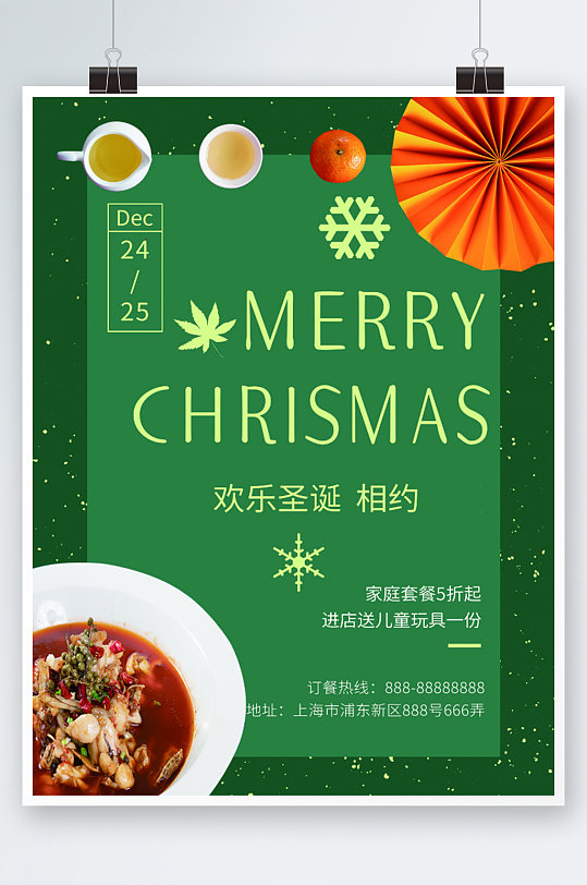 餐饮美食餐饮圣诞节促销活动海报绿色
