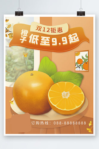 双12橙子食品食物水果生鲜促销海报