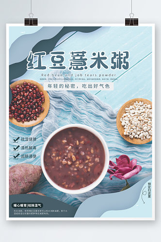 青色红豆薏米粥销售海报冬季养生杂粮粥