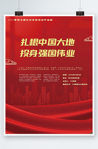 寒假暑假主题社会实践活动宣传海报党建红色