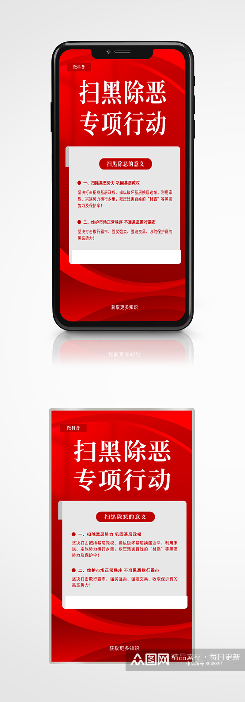 扫黑除恶专项行动宣传红色简约手机海报素材