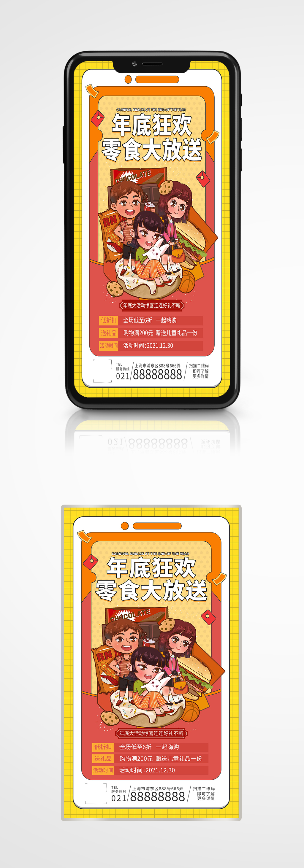 年底趣味活動(dòng)手機(jī)海報(bào)扁平風(fēng)插畫風(fēng)漸變卡通素材