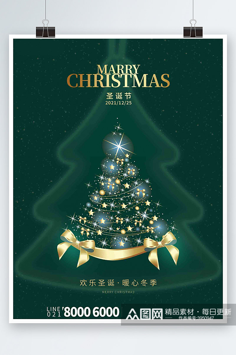 地产圣诞节节日海报绿色金色高端素材