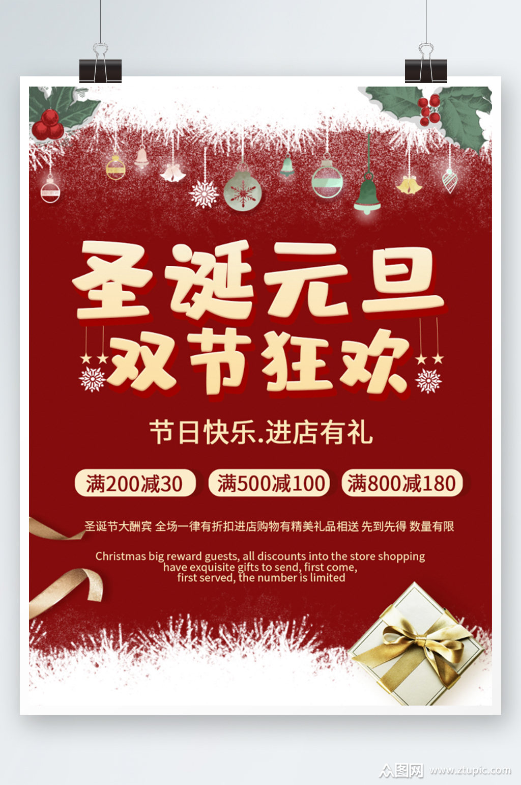 创意简约双旦圣诞节元旦节狂欢促销海报模板下载-编号3952248-众图网