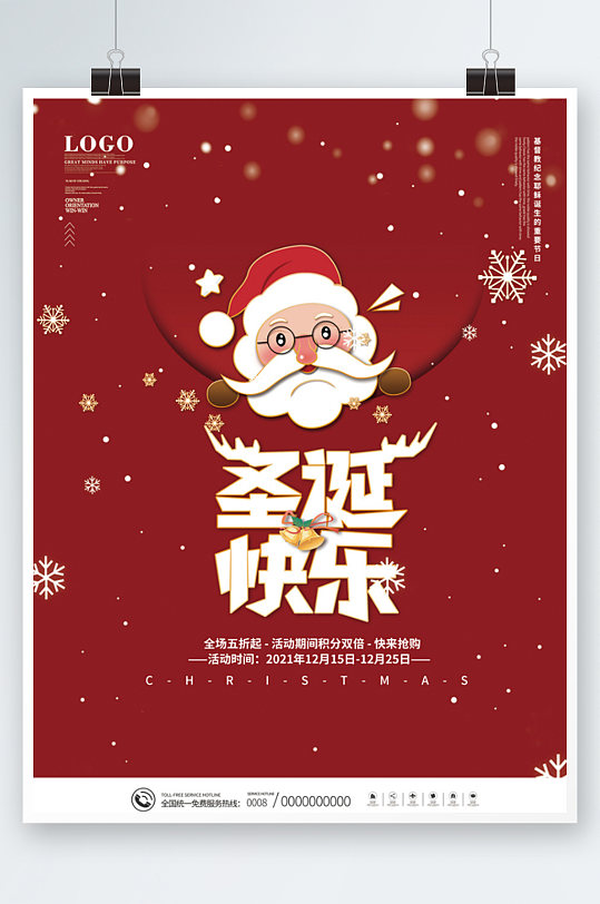 简约圣诞节平安夜双旦快乐节日促销海报活动