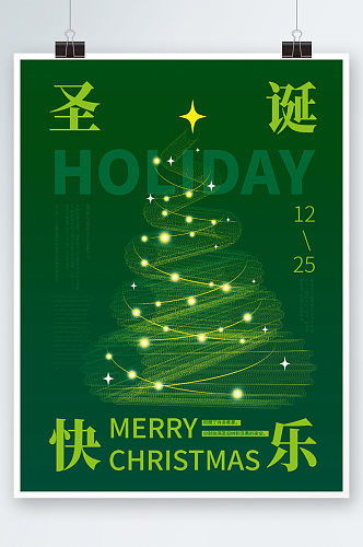 深绿色圣诞树圣诞快乐节日海报简约创意