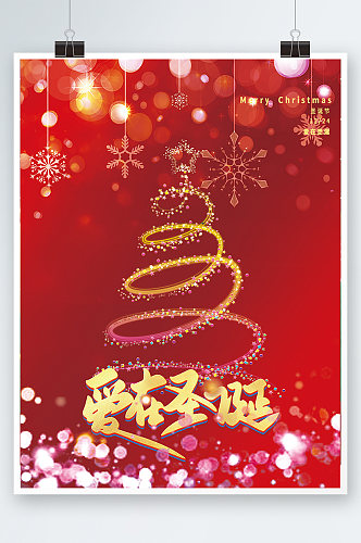 圣诞节爱在圣诞psd雪花红色金色简约海报