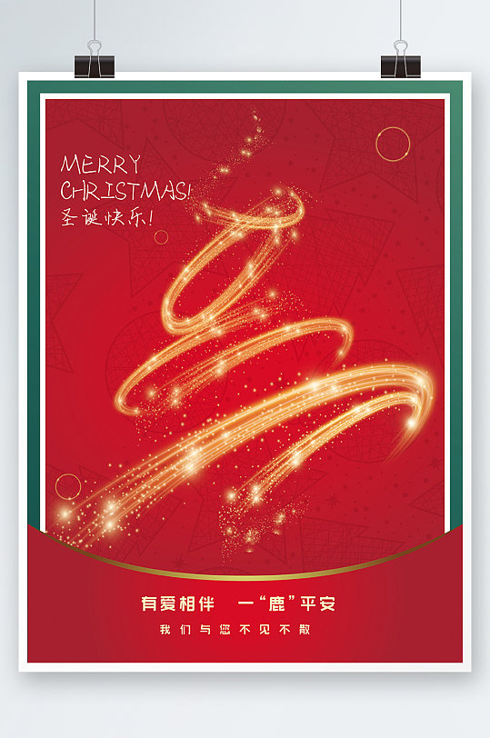 圣诞促销广告海报红金色简约圣诞树