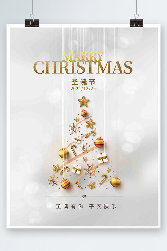 简约圣诞节平安夜海报简约高端金色圣诞树