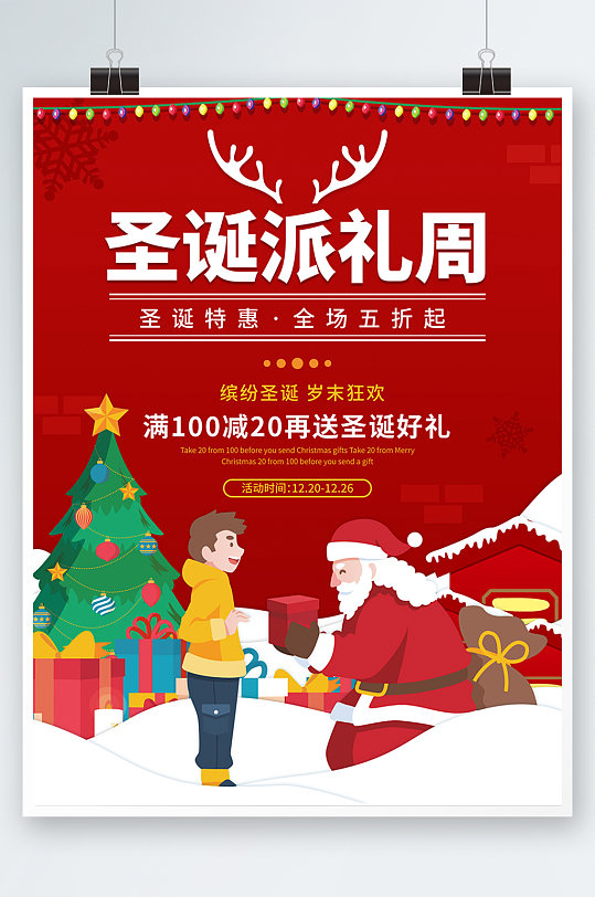 红色圣诞节快乐喜庆节日活动促销海报