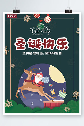 圣诞节日活动卡片封面海报节日卡通