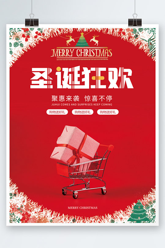 红色喜庆圣诞节购物狂欢促销海报