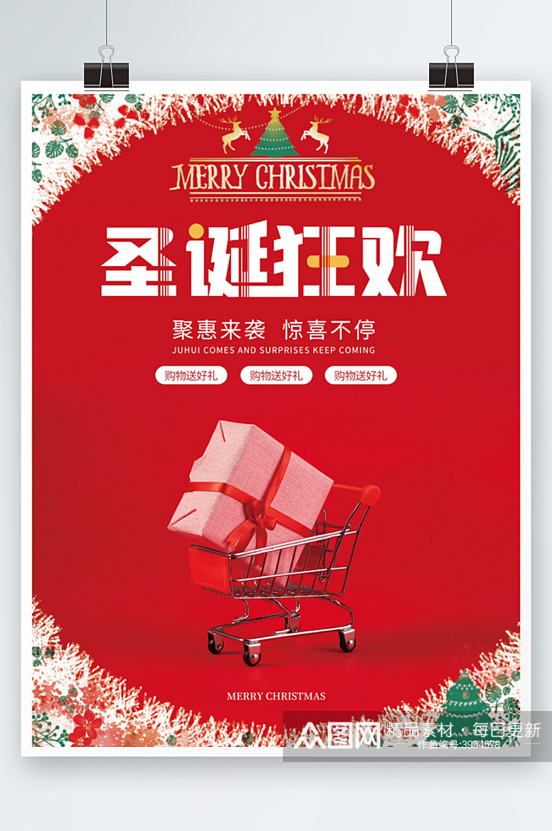 红色喜庆圣诞节购物狂欢促销海报素材