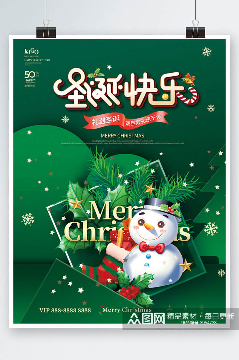高端圣诞节日商场超市宣传促销海报素材