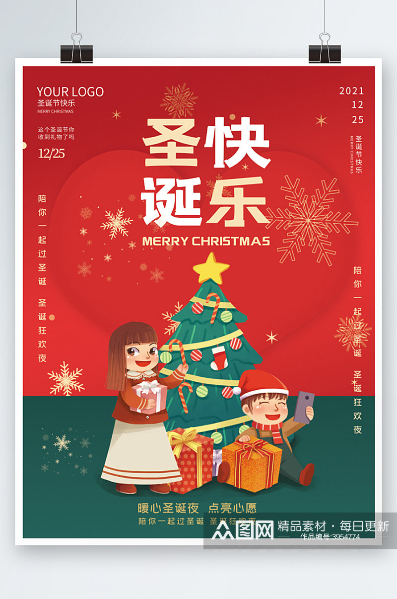 圣诞节快乐手绘祝福喜庆宣传节日海报卡通素材