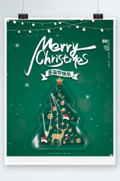 圣诞海报圣诞节简约圣诞活动促销海报