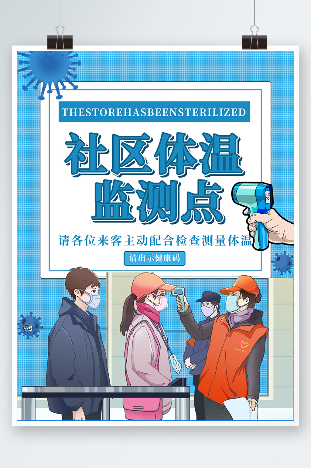 疫情防控社区体温检测点海报设计蓝色插画素材