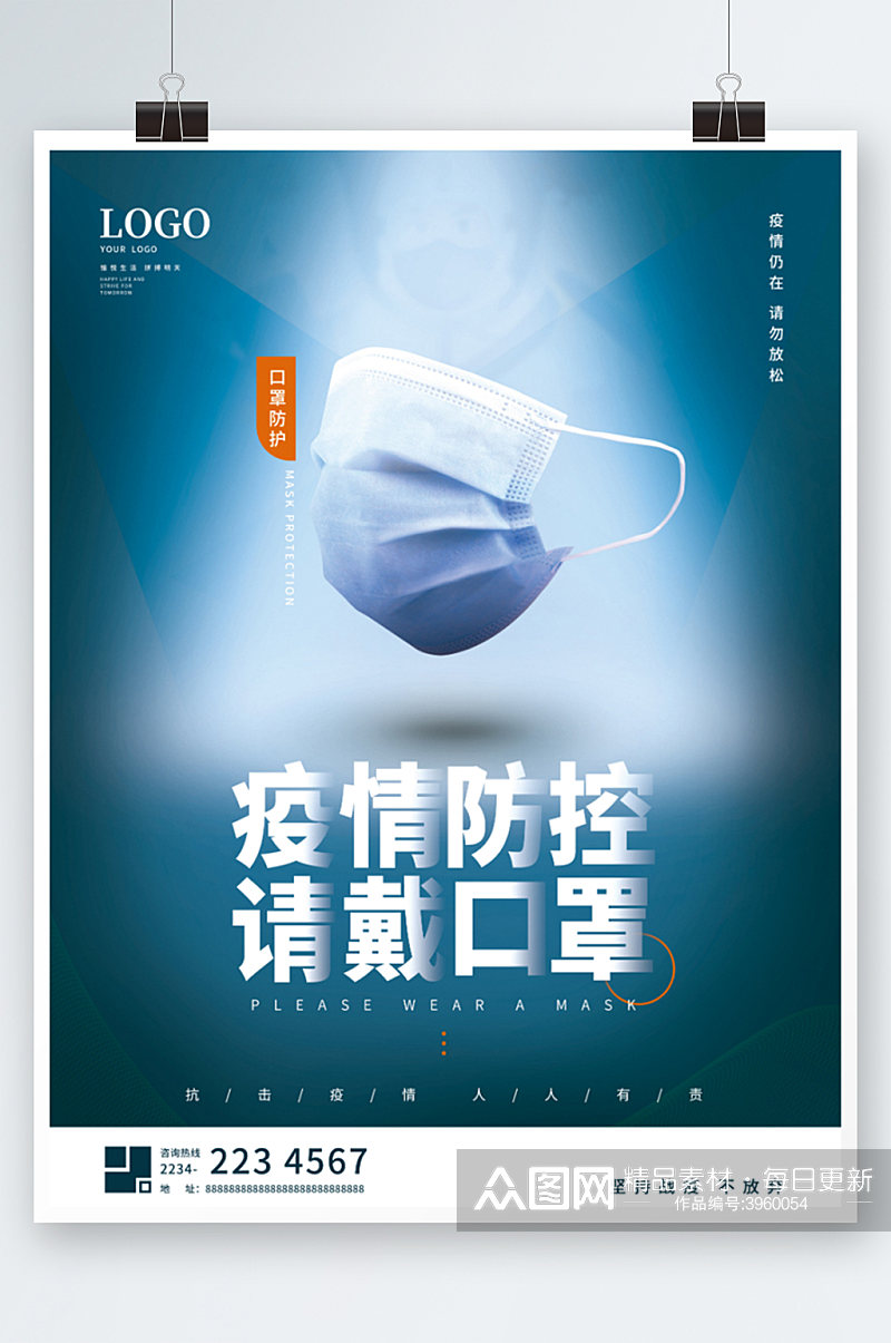 疫情防疫口罩宣传海报蓝色防控大气素材