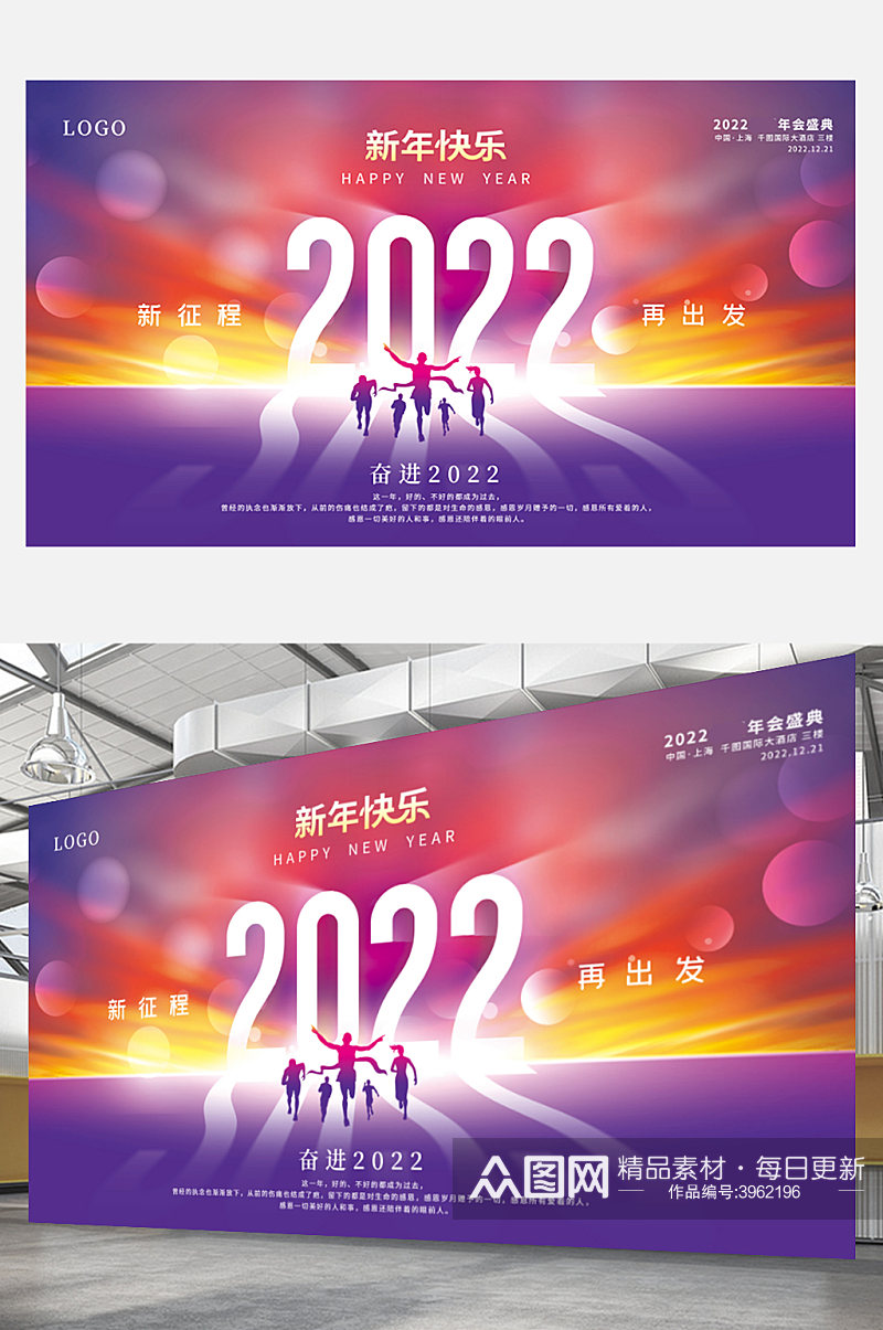 彩色渐变科技2022年会新年元旦展板素材