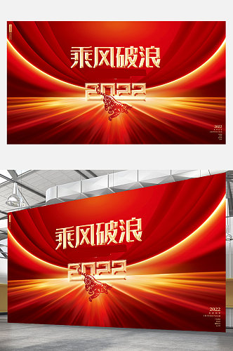 红色炫酷2022虎年企业年会签到背景简约