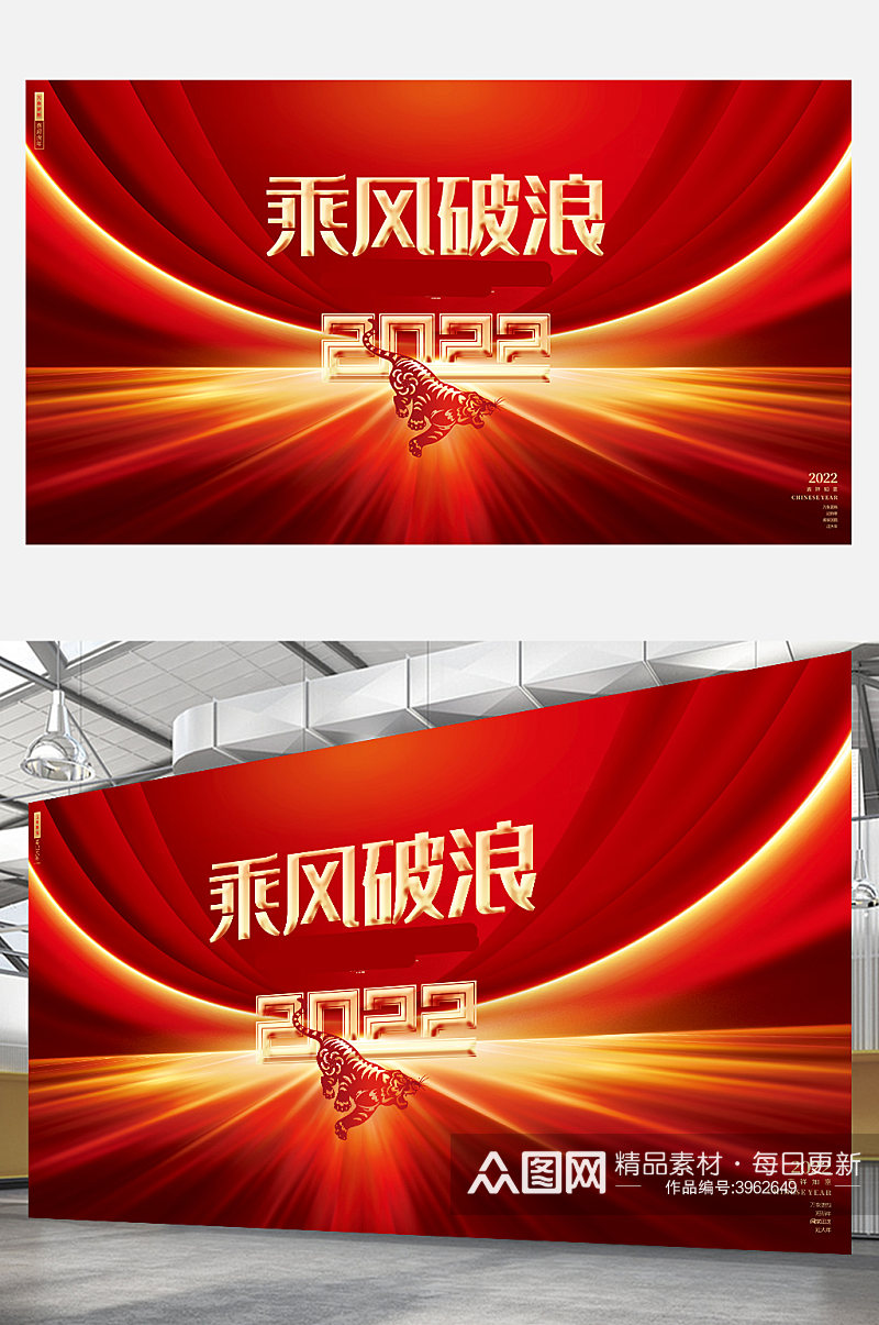 红色炫酷2022虎年企业年会签到背景简约素材