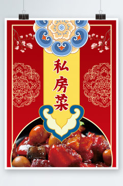 红色中国风雕花餐厅饭店私房菜订餐菜海报